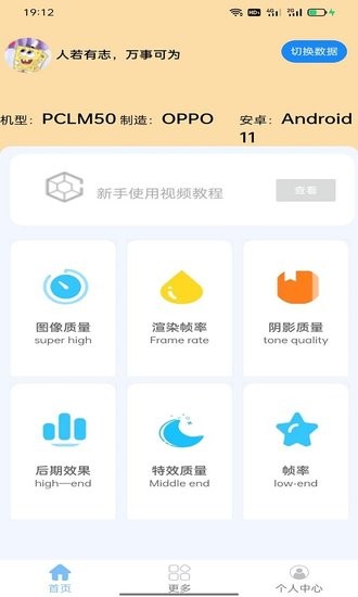 藍(lán)貓畫質(zhì)助手正式版 v3.0.2 安卓最新版 1