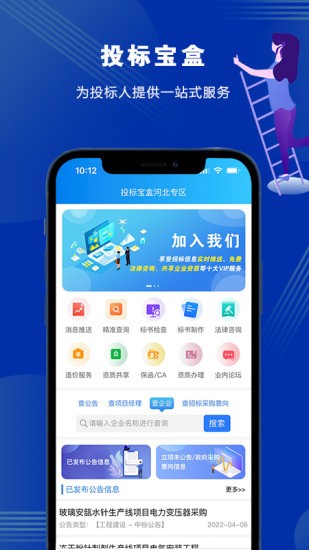 投標(biāo)寶盒 v1.1.9 安卓版 0