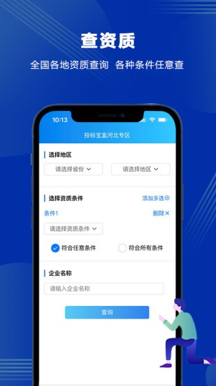 投標(biāo)寶盒 v1.1.9 安卓版 3