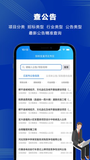 投標(biāo)寶盒 v1.1.9 安卓版 2
