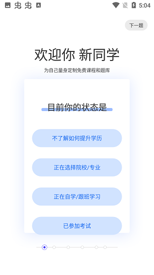 自考學題庫手機版 v1.2.0 安卓版 0