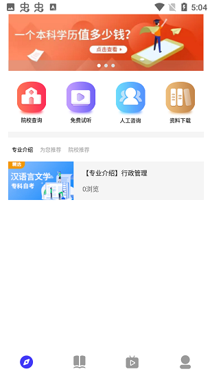 自考學題庫手機版 v1.2.0 安卓版 1
