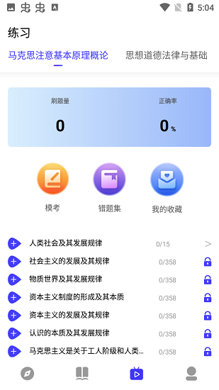 自考學題庫手機版 v1.2.0 安卓版 3