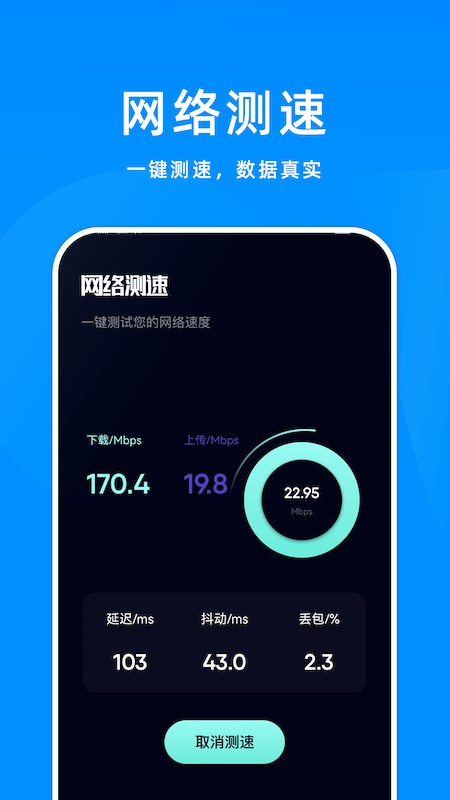 wefi萬能神器軟件