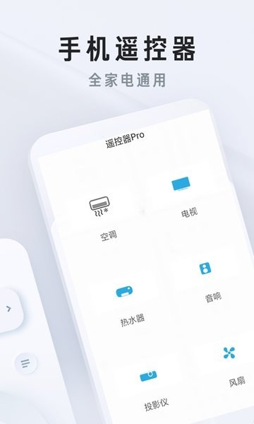 遙控器Pro手機(jī)版 v1.0.9 安卓版 2