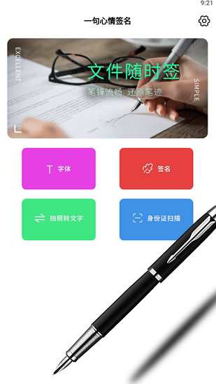 簽名工具app下載