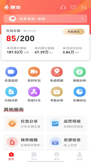 乘龍v+軟件 v1.1.20 安卓版 0
