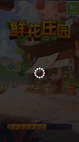 鮮花莊園 v1.0.5 安卓版 0