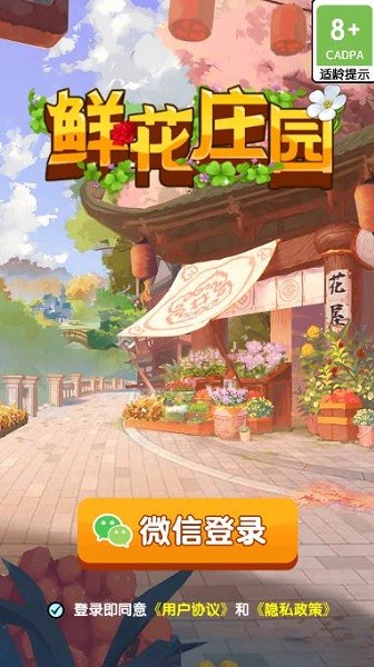 鮮花莊園app下載