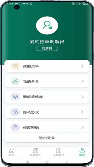 信濟天下機構(gòu)版 v1.3.2 安卓版 0