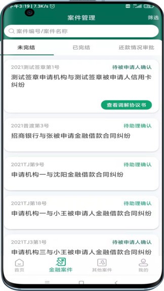 信濟天下機構(gòu)版軟件