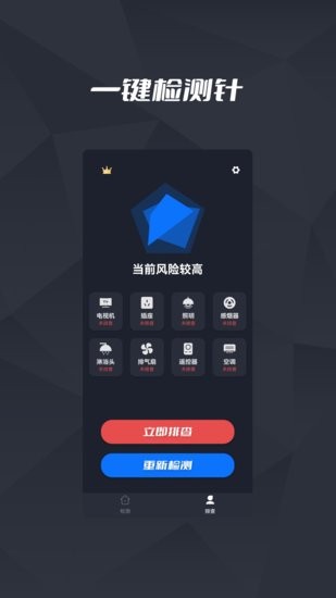 針孔攝像頭檢測(cè)王軟件 v1.0.3 安卓版 0