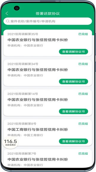 信濟(jì)天下 v1.3.2 安卓版 3