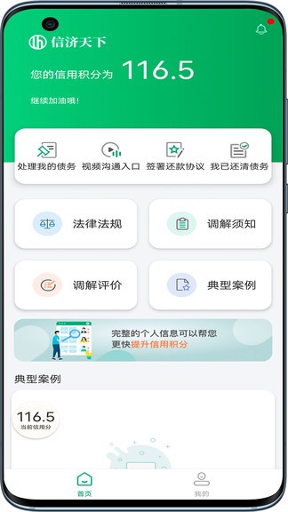 信濟(jì)天下軟件