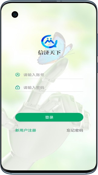 信濟(jì)天下 v1.3.2 安卓版 1