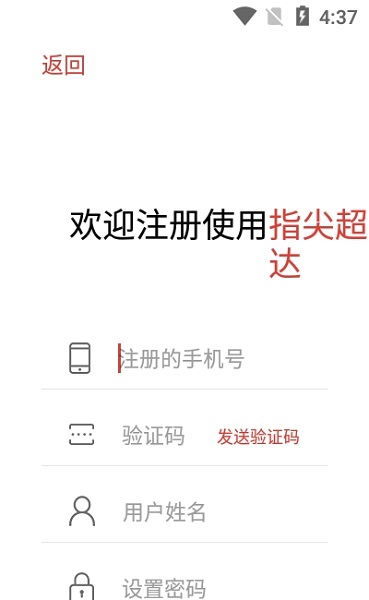指尖超達app下載
