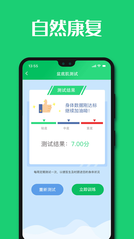 長海失禁管理軟件 v1.0.1 安卓版 1
