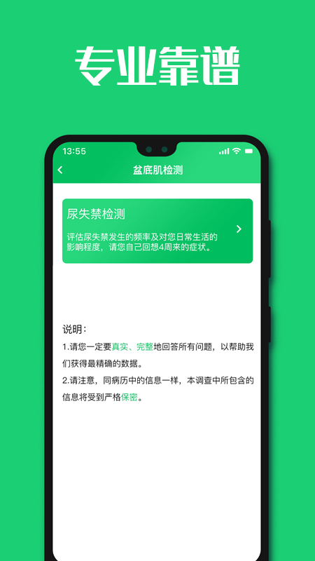 長海失禁管理軟件 v1.0.1 安卓版 3