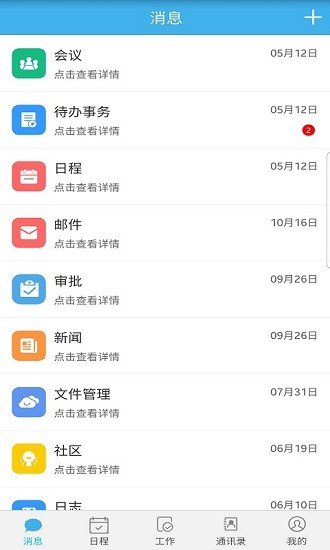 智捷智慧oa平臺 v1.1.1 安卓版 0