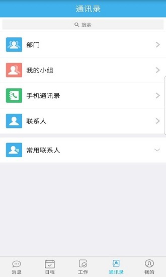 智捷智慧oa平臺 v1.1.1 安卓版 1