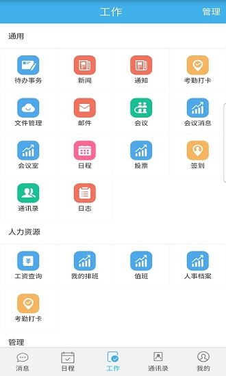 智捷智慧oa軟件下載