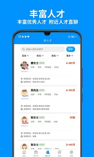 無錫人才網(wǎng)手機版1