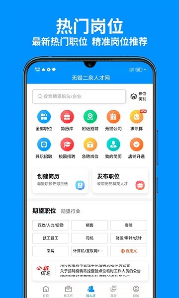 無錫人才網(wǎng)手機版3