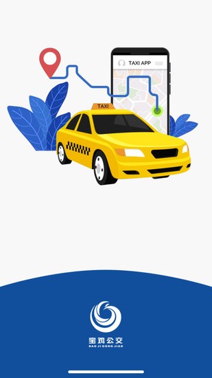 寶雞行司機(jī)端 v1.0.0 安卓版 2