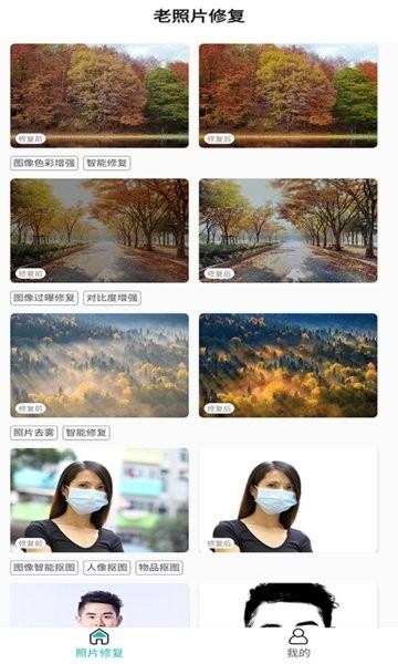 老照片修復(fù)工坊軟件 v1.0.4 安卓版 3