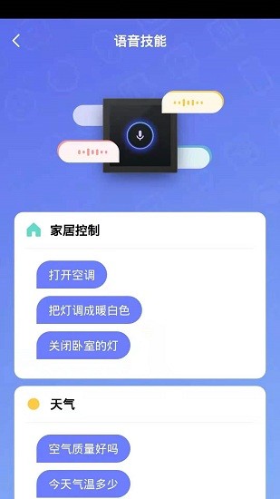 Helpray智能家居 v1.0.0 最新版 1