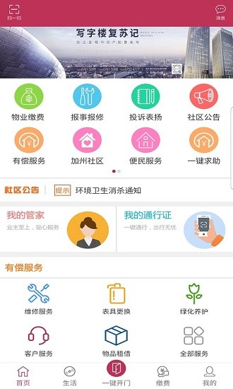 利庭房管家手機(jī)版 v1.1.1 安卓版 1