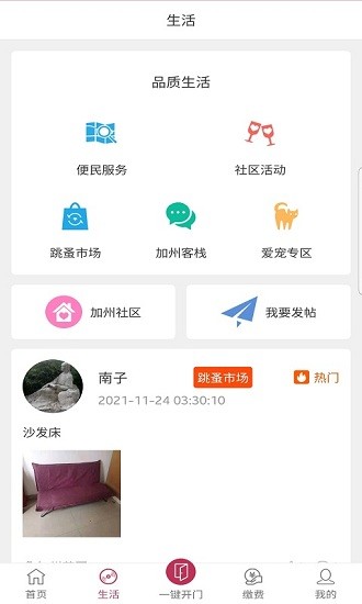 利庭房管家手機(jī)版 v1.1.1 安卓版 0