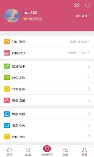 利庭房管家手機(jī)版 v1.1.1 安卓版 3