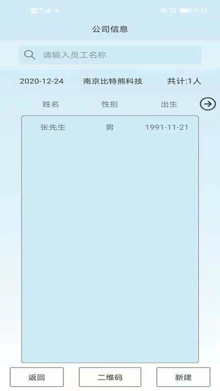 便攜身份采集軟件