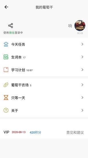 葡萄干單詞1