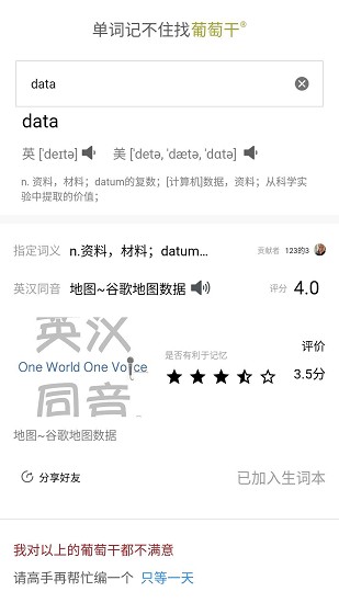 葡萄干單詞2
