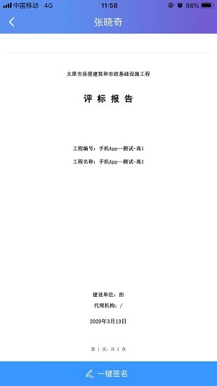 太原手寫簽名客戶端 太原手寫簽名app下載