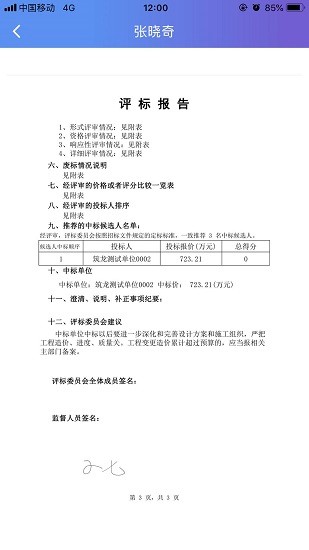 太原手寫簽名客戶端 v1.0 安卓版 1
