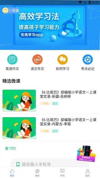 愛作業(yè)輔導(dǎo)app