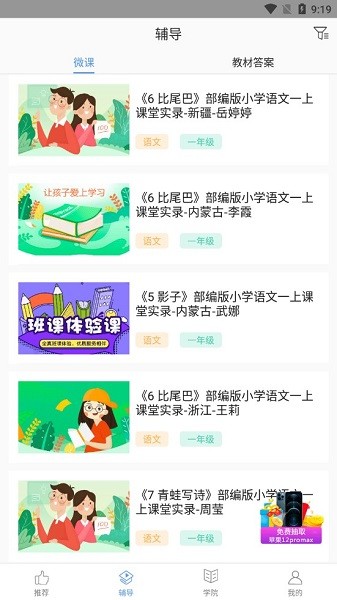 愛作業(yè)輔導(dǎo)軟件 v1.0.4 安卓版 2