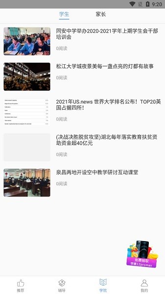 愛作業(yè)輔導(dǎo)軟件 v1.0.4 安卓版 4