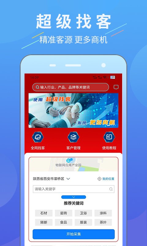 超級找客官方版 v1.9.6 安卓版 1