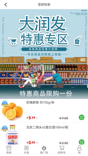 菜舒到家平臺 v4.4 安卓版 0