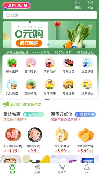 菜舒到家平臺 v4.4 安卓版 1