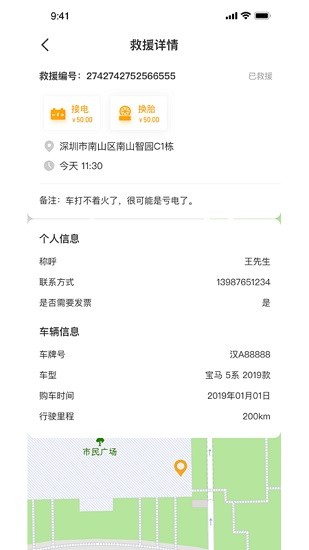 家禾車城合伙人 v1.0.2 安卓版 3