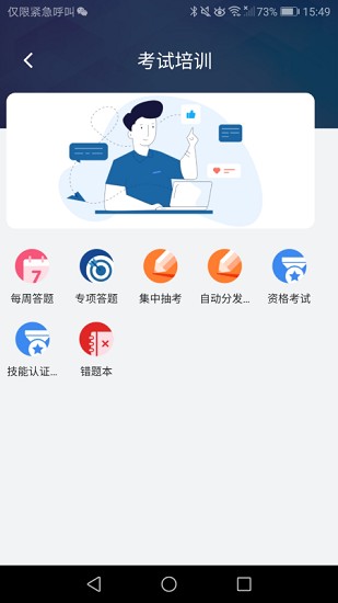 安全e點通官方版 v1.0.0 最新版 0