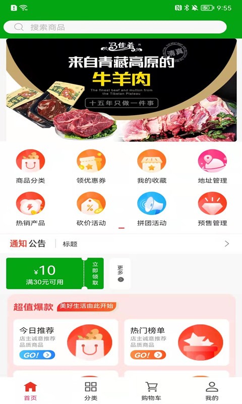青泰牛羊肉最新版 v1.0.0 安卓版 2