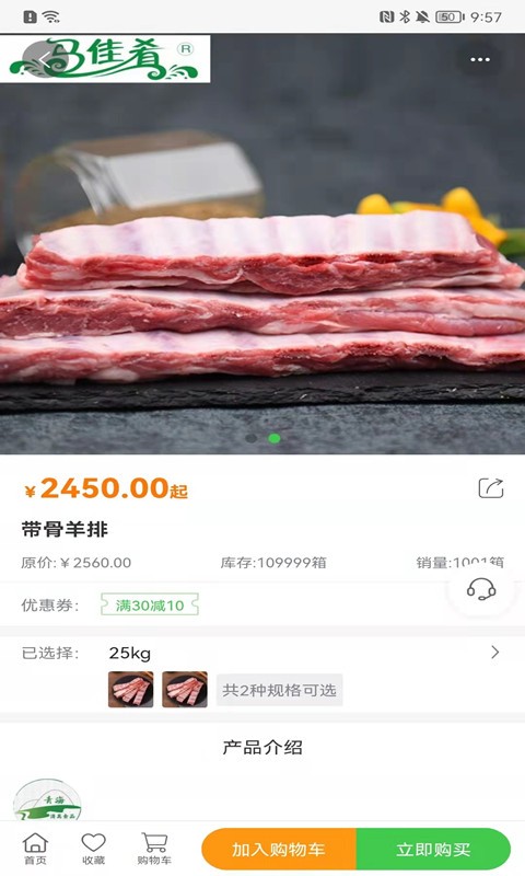 青泰牛羊肉最新版 v1.0.0 安卓版 1