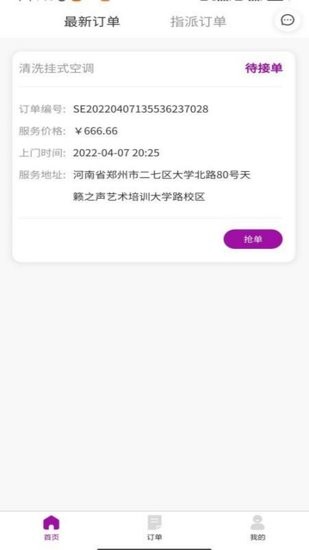 易點(diǎn)修師傅端 v1.0.2 安卓版 0