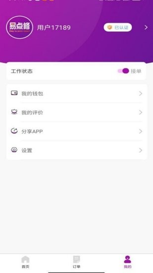 易點(diǎn)修師傅app